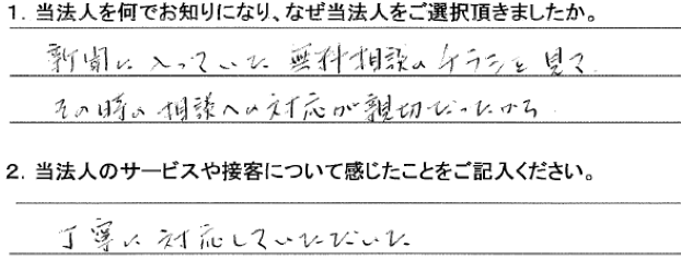 お客様の声２５７