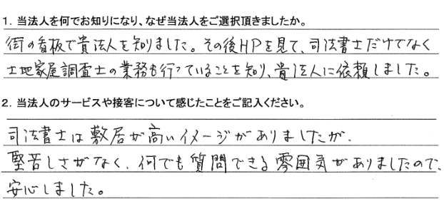 お客様の声２６３