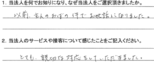 お客様の声２６４