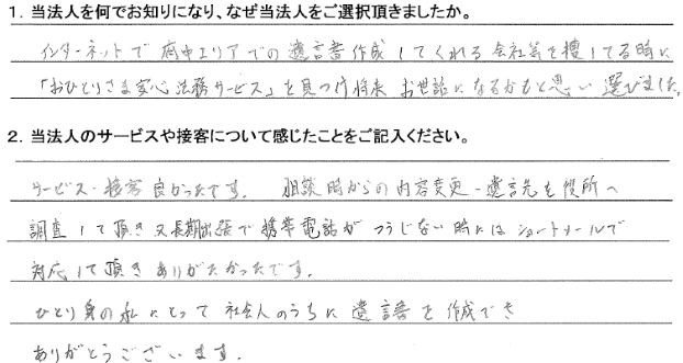 お客様の声２６８