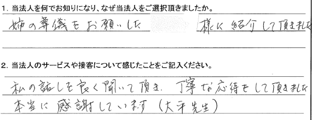 お客様の声２９１