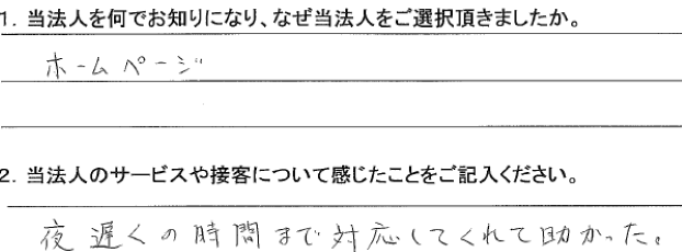 お客様の声２９２