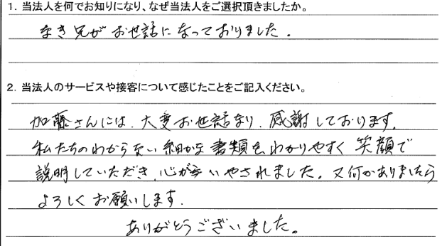 お客様の声２９３
