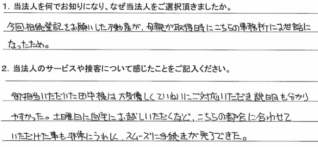 お客様の声２９４