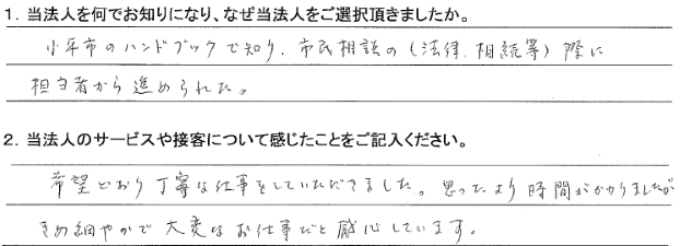 お客様の声２９７