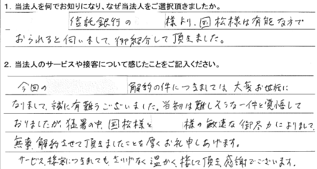 お客様の声２９９